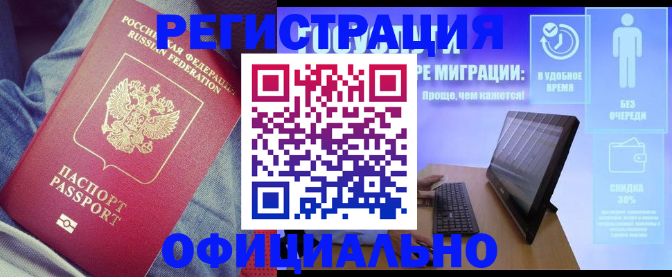 прописка гарантия в Бугуруслане