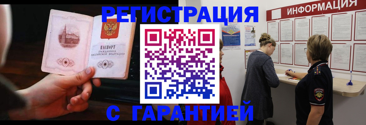 прописка поиск в Бугуруслане