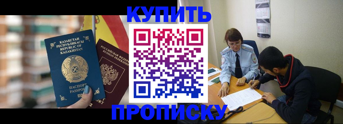 прописка регистрация в Бугуруслане